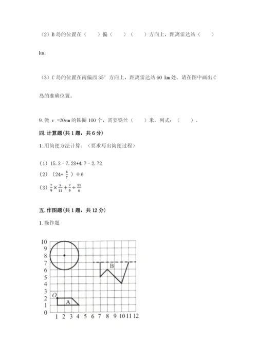 小学数学六年级上册期末测试卷含答案【能力提升】.docx