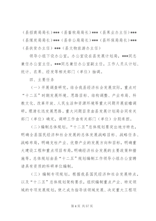 县国民经济和社会发展第十二个五年规划编制工作方案.docx