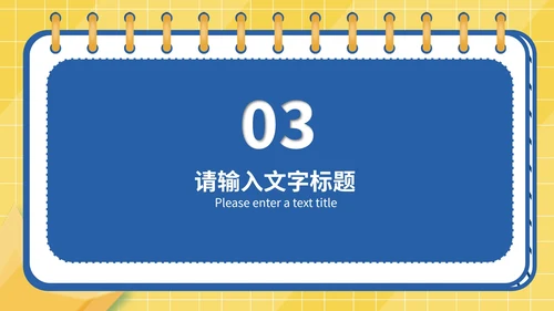 简约风记事本通用教学授课PPT模板