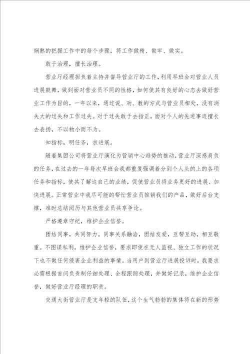 联通营业员年终总结范文