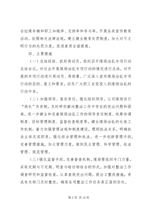 重点治乱工作实施方案.docx