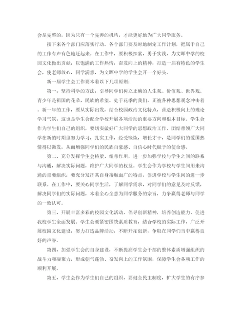 精编之学生会成员工作计划书范文.docx