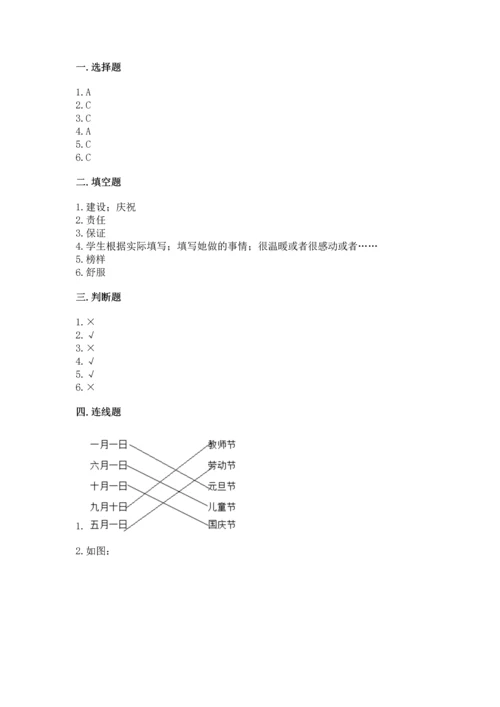 最新部编版二年级上册道德与法治期中测试卷（名师推荐）.docx