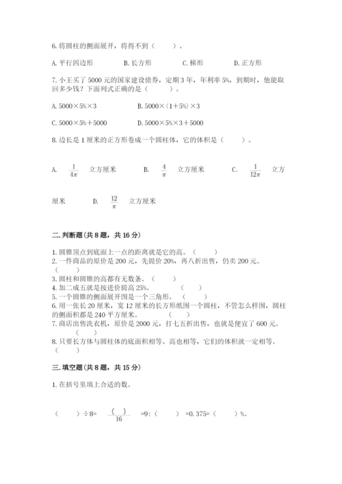 北京版六年级下册数学期中测试卷及参考答案【预热题】.docx