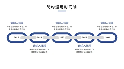 蓝色简约通用时间轴样式PPT模板