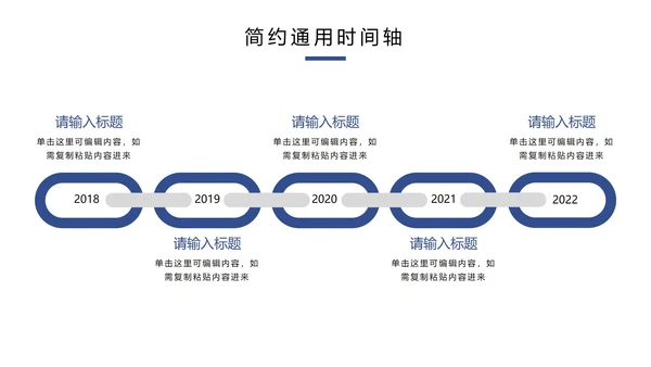 蓝色简约通用时间轴样式PPT模板
