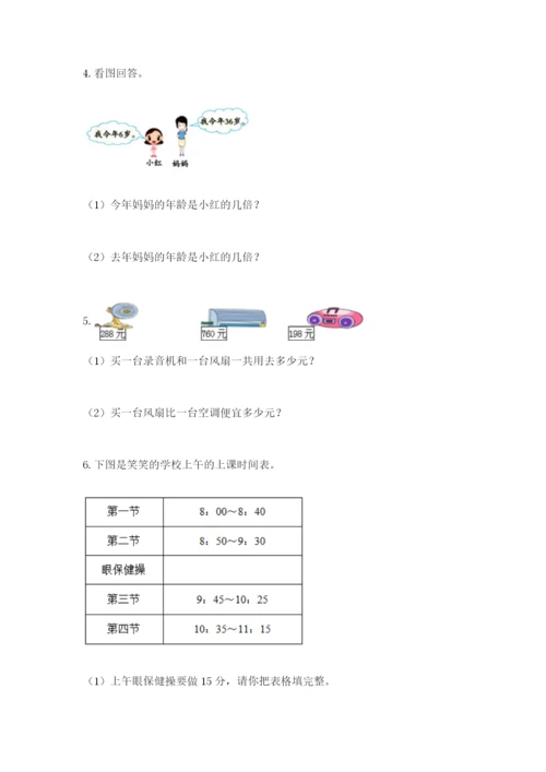 小学三年级数学应用题大全（精练）.docx