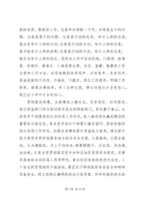 学习党的八项规定心得体会.docx
