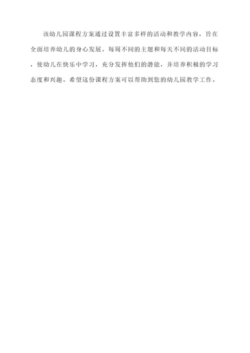 任何设计幼儿园课程方案