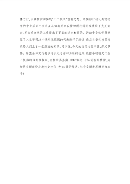 2022年市委党校纪念建党90周年专题活动主持词