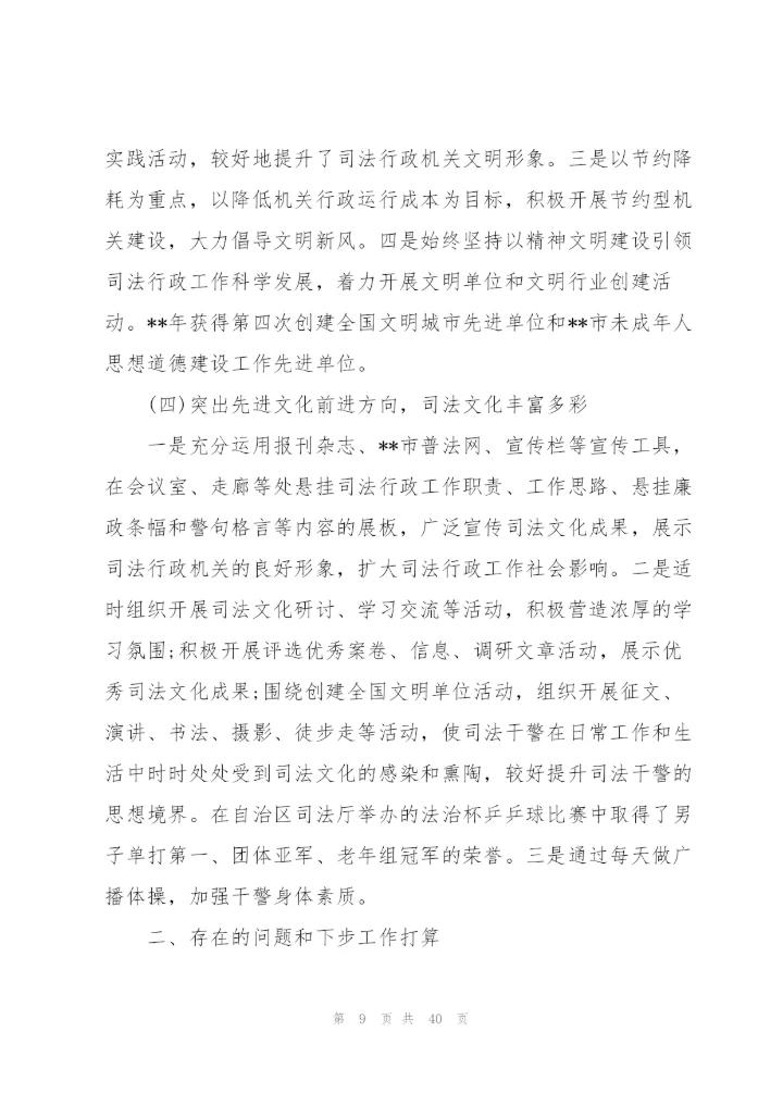 意识形态述职范文(通用9篇).docx