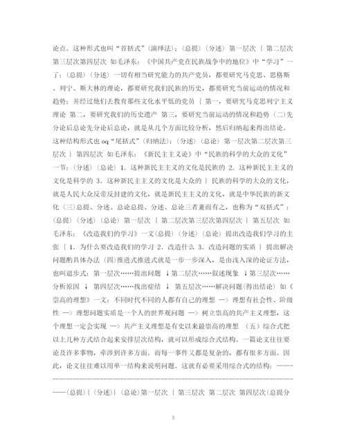 2023年毕业论文的结构2.docx