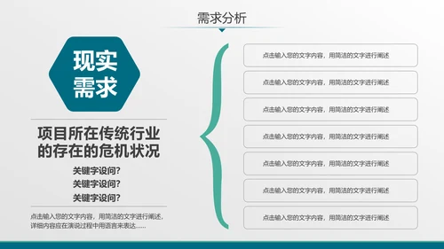 数字全球化科技数据融资计划书PPT模板
