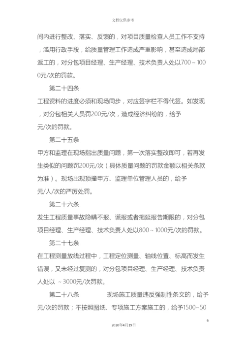 工程质量管理奖惩管理制度.docx