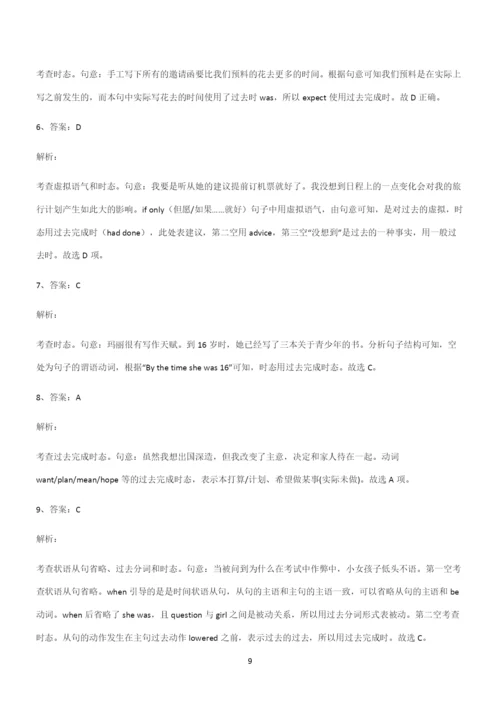 (文末附答案)高中英语过去完成时考点大全笔记.docx