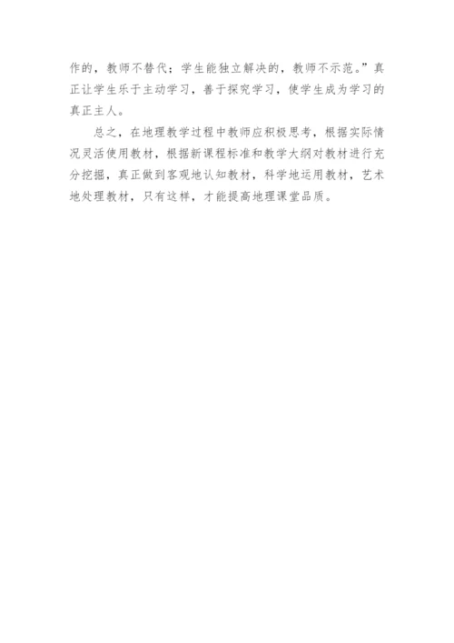 打造高效的地理课堂论文.docx