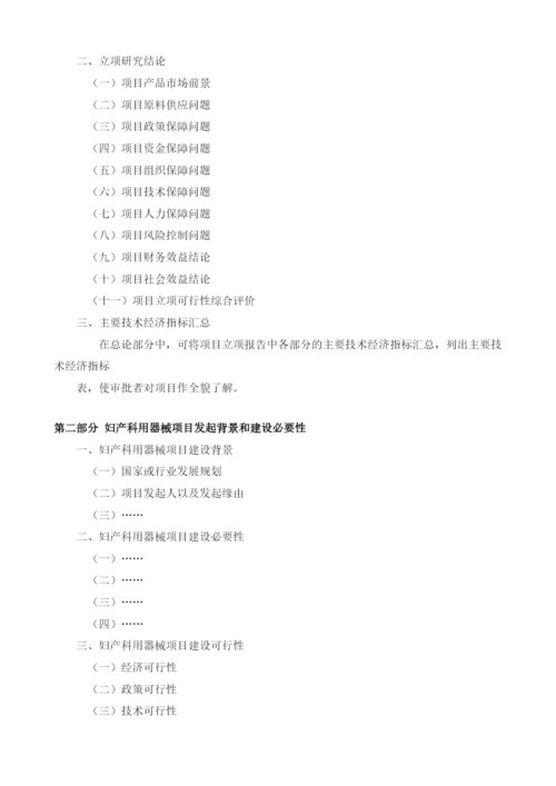 妇产科用器械项目建议书.docx