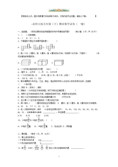 北师大版数学五年级下册期末试卷2(含答案)