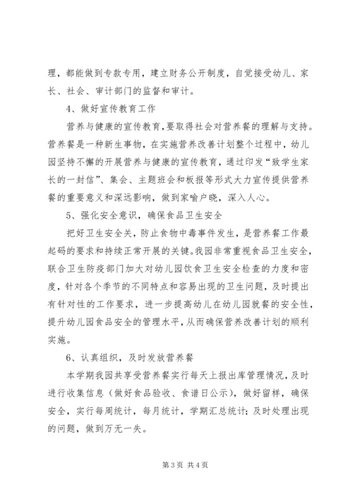 营养改善计划实施情况汇报1010 (2).docx