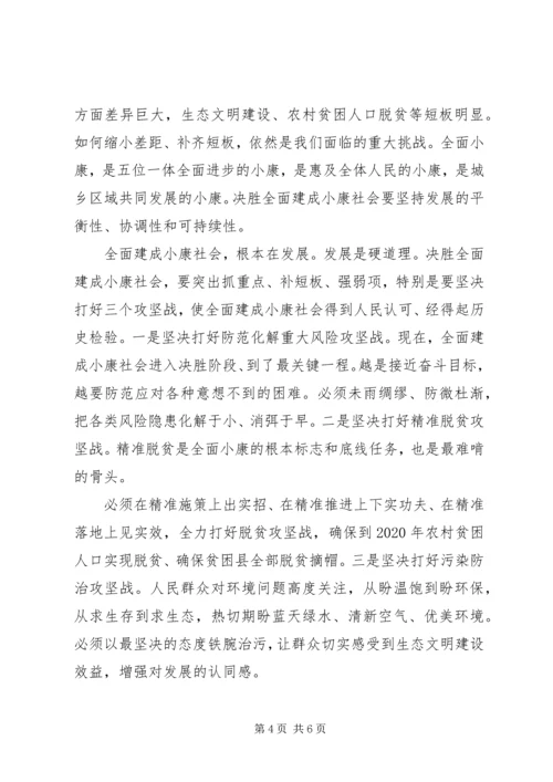 精选决胜全面建成小康社会党员心得体会2篇.docx