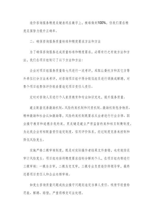 服务专业方案清单及控制价编制.docx