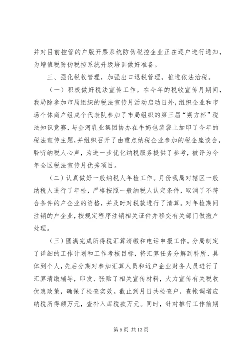 税务局某某某某年工作总结和年工作计划.docx