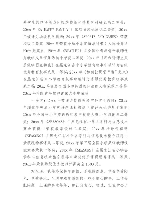 骨干教师申报材料_1.docx