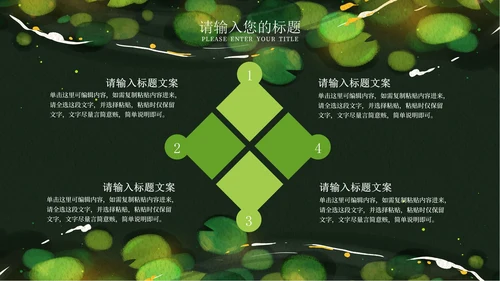 绿色清新传统节气夏至宣传PPT模板