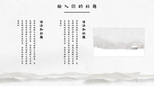 中国风教育教学通用PPT模板