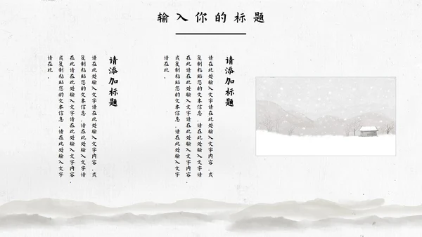 中国风教育教学通用PPT模板