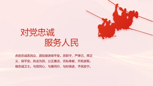 红色大气公安警察案件汇报动态PPT模板