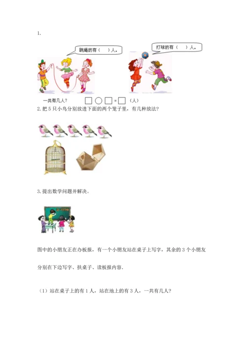 一年级上册数学期中测试卷（研优卷）.docx