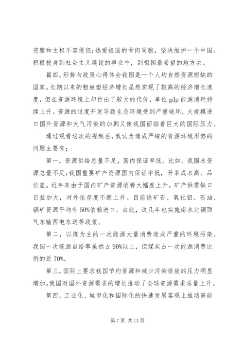 形势与政策心得体会 (17).docx