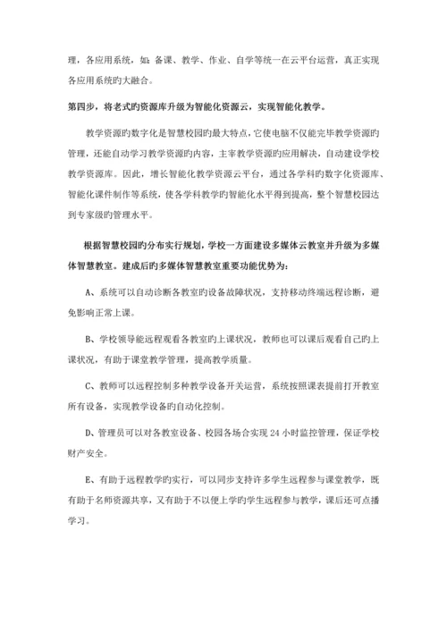 班班通智慧教室解决专题方案.docx