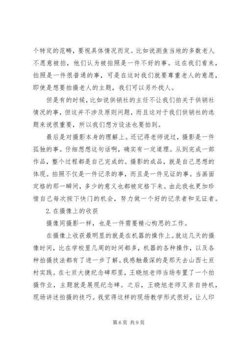 摄影摄像学习心得[推荐5篇]_1.docx