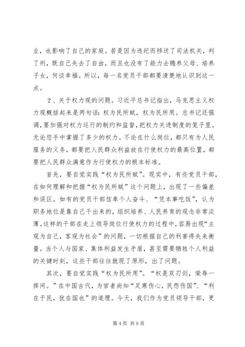 廉政教育党课《加强党性锻炼增强廉洁自律》.docx