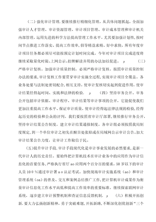 审计局机关作风建设工作意见