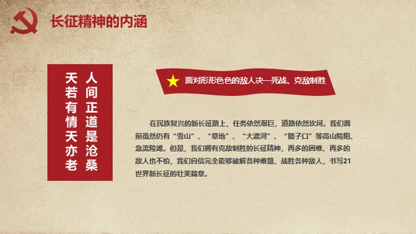 长征胜利精神缅怀革命先烈通用PPT模板