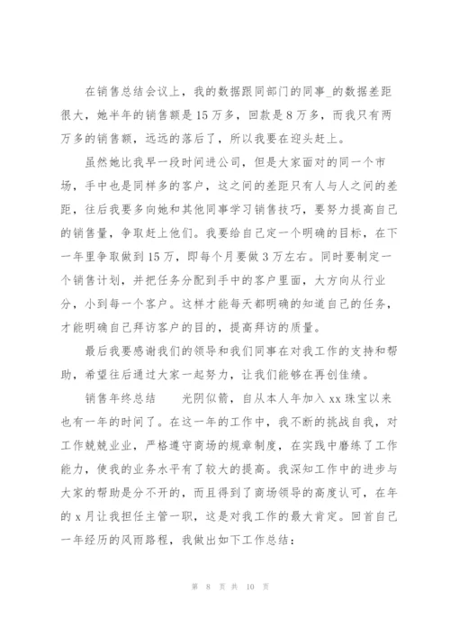 销售年终总结.docx