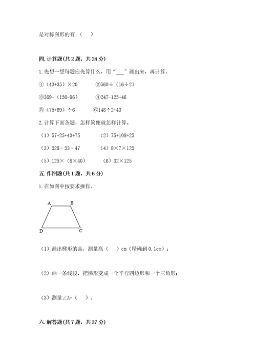 小学数学四年级下册期末测试卷附答案巩固