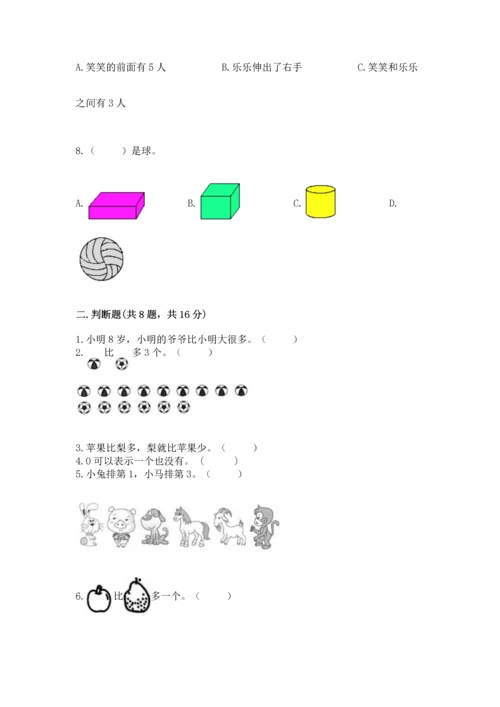 人教版一年级上册数学期中测试卷附参考答案【培优a卷】.docx