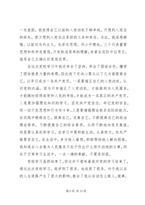 在党校培训的心得体会3篇.docx