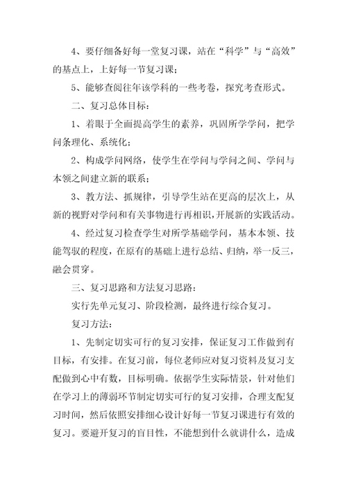 2022年语文复习计划(4)