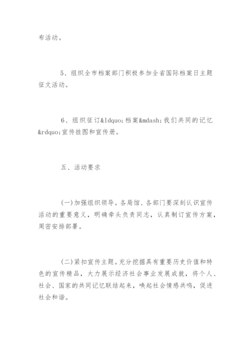 国际档案日宣传标语.docx