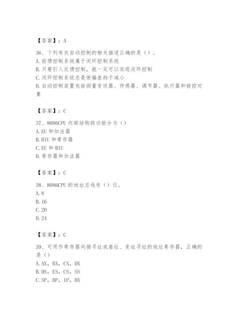 2024年国家电网招聘之自动控制类题库及参考答案【基础题】.docx