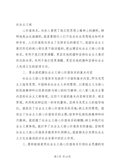 社会主义核心价值观学习心得 (10).docx