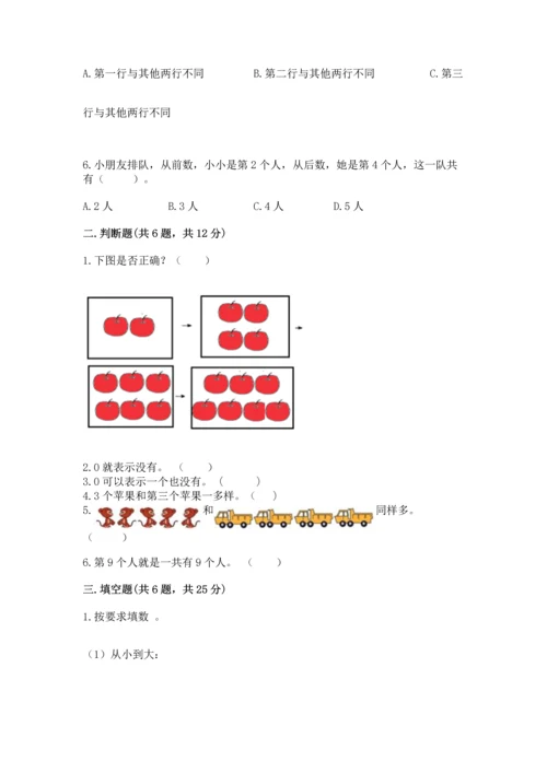 北师大版一年级上册数学期中测试卷带答案（名师推荐）.docx