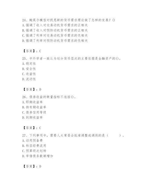 2024年国家电网招聘之经济学类题库附答案【突破训练】.docx