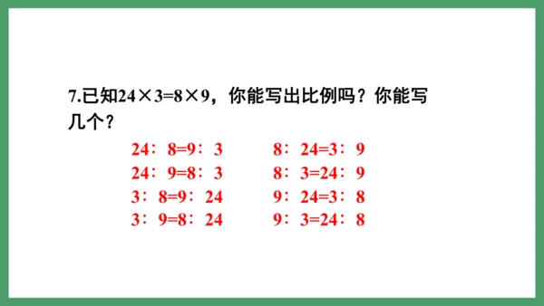 新人教版数学六年级下册4.1.3  练习八课件