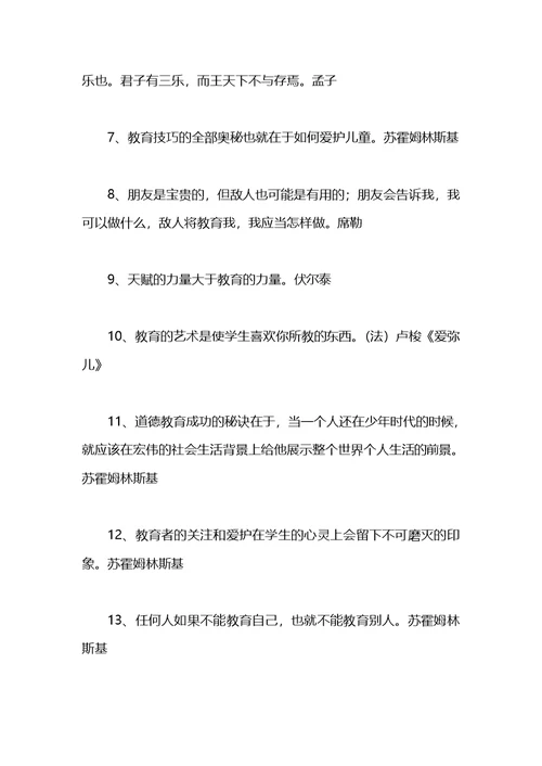 家庭教育名人名言